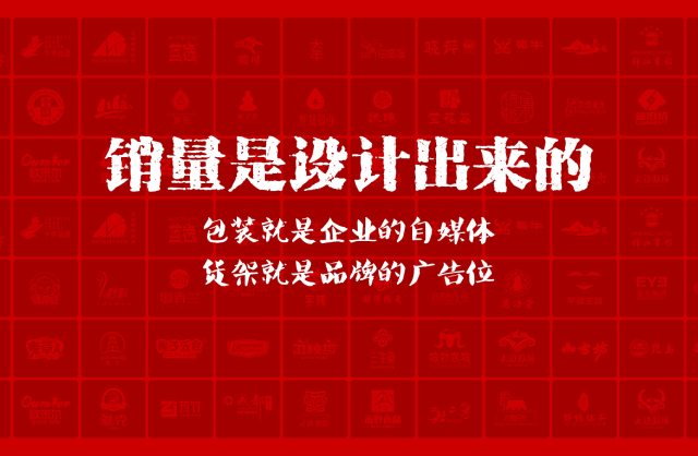 一家以提升产品销量为导向的成都包装设计机构